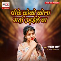 Peeke Coco Cola Garda Udaile Ba - Mamta Sharma