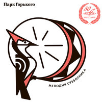 Солнцу и дружбе — салют! - Большой детский хор п/у Виктора Попова & Владимир Терлецкий & Эстрадно-симфонический оркестр Всесоюзного радио и Центрального телевидения