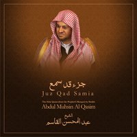Al-Hashr - Sheikh Abdul Muhsin Al Qasim