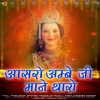 AASRO ANMBE JI MANE THARO - Moinudin Manchala & Kushal Barath