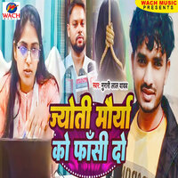 Jyoti Maurya Ko Fasi Do - Murari Lal Yadav