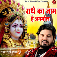 Radhe Ka Nam Anmol Hai - Surya Prakash Dubey