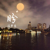 美饰 - 侯粤春