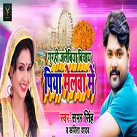 Gurahi Jalabiya Bichay Piya Melwa Me - Samar Singh & KAVITA YADAV