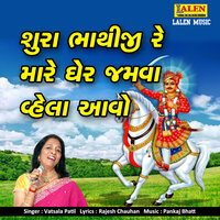 Shura Bhathiji Re Mare Gher Jamva Vahela Aavo - Vatsala Patil
