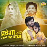 Pradesha Jaye Mhane Bhul Gaya - Salim shekhawas & Shilpa Bidawat