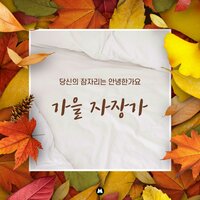 Autumn lullaby - BGM Teacher
