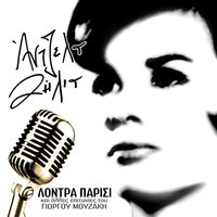 Oti ston kosmo zitas - Antzela Zilia