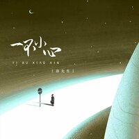 一不小心 - 洛先生