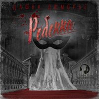 Дафна Дюморье. «Ребекка». Часть 1 - Дмитрий Оргин