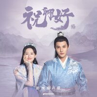 卿卿（《祝卿好》影视剧主题曲） - Zhou Shen