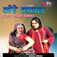 Kore Kajal Ri Kore Banay Sajna - Seema Mishra
