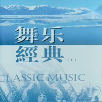 最后圆舞曲 - 新时代乐团