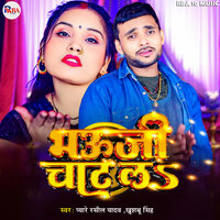 Bhauji Chat La - Pyare Rasila Yadav & Khushbu Singh