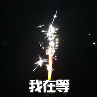 我在等 - 吴粒