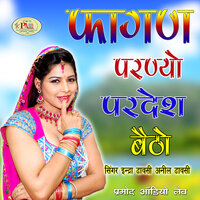 Fagan Me Gordi Pivar Chali Re Fagan - Indra Dhawasi & Anil Dhawasi