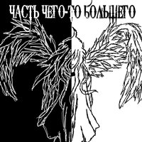 Сводит с ума - ярче солнышка
