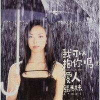 當我開始偷偷地想你 - Wai Hong Cheung