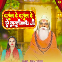 Darshan De Darshan De Ho Murlinath ji - Teena Pataudi