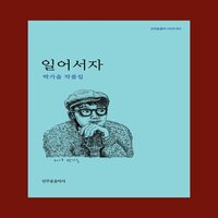 너의 빈자리 - 박가을