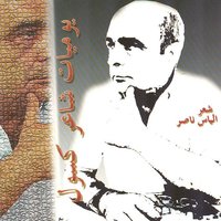 Ismak - Ilias Nasser