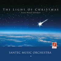 Jerusalem (aus dem Paulus-Oratorium) - Santec Music Orchestra & Феликс Мендельсон