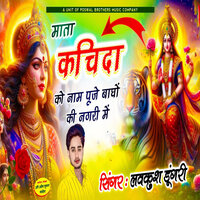 Mata Kichinada Ko Naam Puje Bagho Ki Nagri Mai - Lovekush Dungri