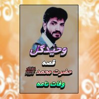 Qessa Hazrat Muhammad Wafat Nama, Pt. 6 - Waheed Gul