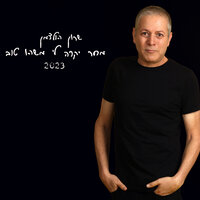 מחר יקרה לי משהו טוב - שרון הולצמן