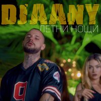 Летни нощи - DJAANY