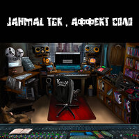 Пою о любви - Jahmal TGK & Аффект Соло