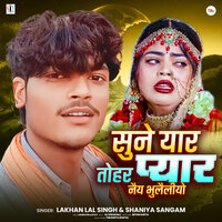 Sune Yar Tohar Pyar Nay Bhuleliyo - Lakhan Lal Singh & Shaniya Sangam