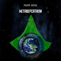 Внеземная сущность - Глава 2 - 2 - Philippe RASPAIL & StreamzBook Русский & StreamzBook Научная фантастика Русский