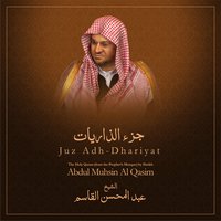 Al-Hadid - Sheikh Abdul Muhsin Al Qasim