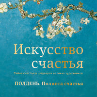 Кристоф Андре. «Полдень. Полнота счастья». Часть 1 - Амир Рашидов
