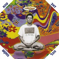 Kol Ma Sheba Li - Zeev Tene