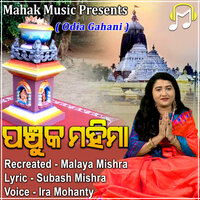 Panchuka Mahima - Ira Mohanty & Malaya Mishra