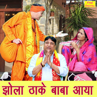 Jhola Thake Baba Aaya - Narender Kaushik