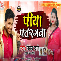 Piya Patargava - Vijay Pyare & Kamlesh prajapati