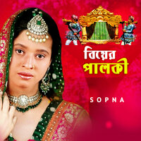 Nodir Ghate Sanai Baje - Shopna