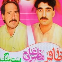 Da Lewano Khbare - Zahir Mashokhail & Mazhar Ali