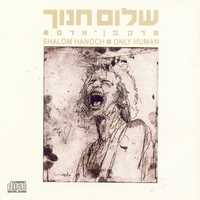 לאן שכולם הולכים - Shalom Hanoch
