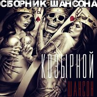 Бабье лето - Сергей Сидель