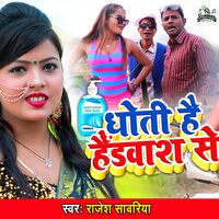 Dhoti Hai Handwas Se - Rajesh Sawariya