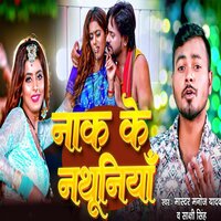Nak Ke Nathuniya - Master Manoj Yadav & Sakshi Singh