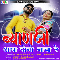Byan Ji Apa Dono Nacha Re - Laxman Singh Rawat & Mamta Rangeeli