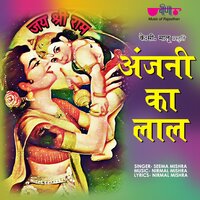 Anjani Ka Lala - Seema Mishra