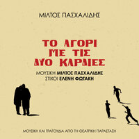 Chesaam - Miltos Pashalidis