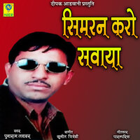 SIMRAN KARO SAWAYA - Punaram Lavadar