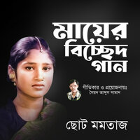 Maa Jononi - Choto Momotaz